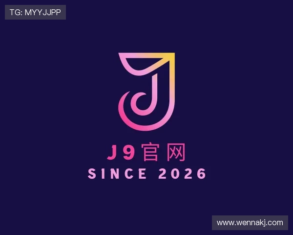 认识J9官网