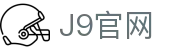 J9集团(china)公司官网